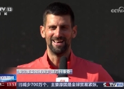 开云体育在线-关于世界网球队强势法国网球队，德约科维奇打破历史纪录的信息