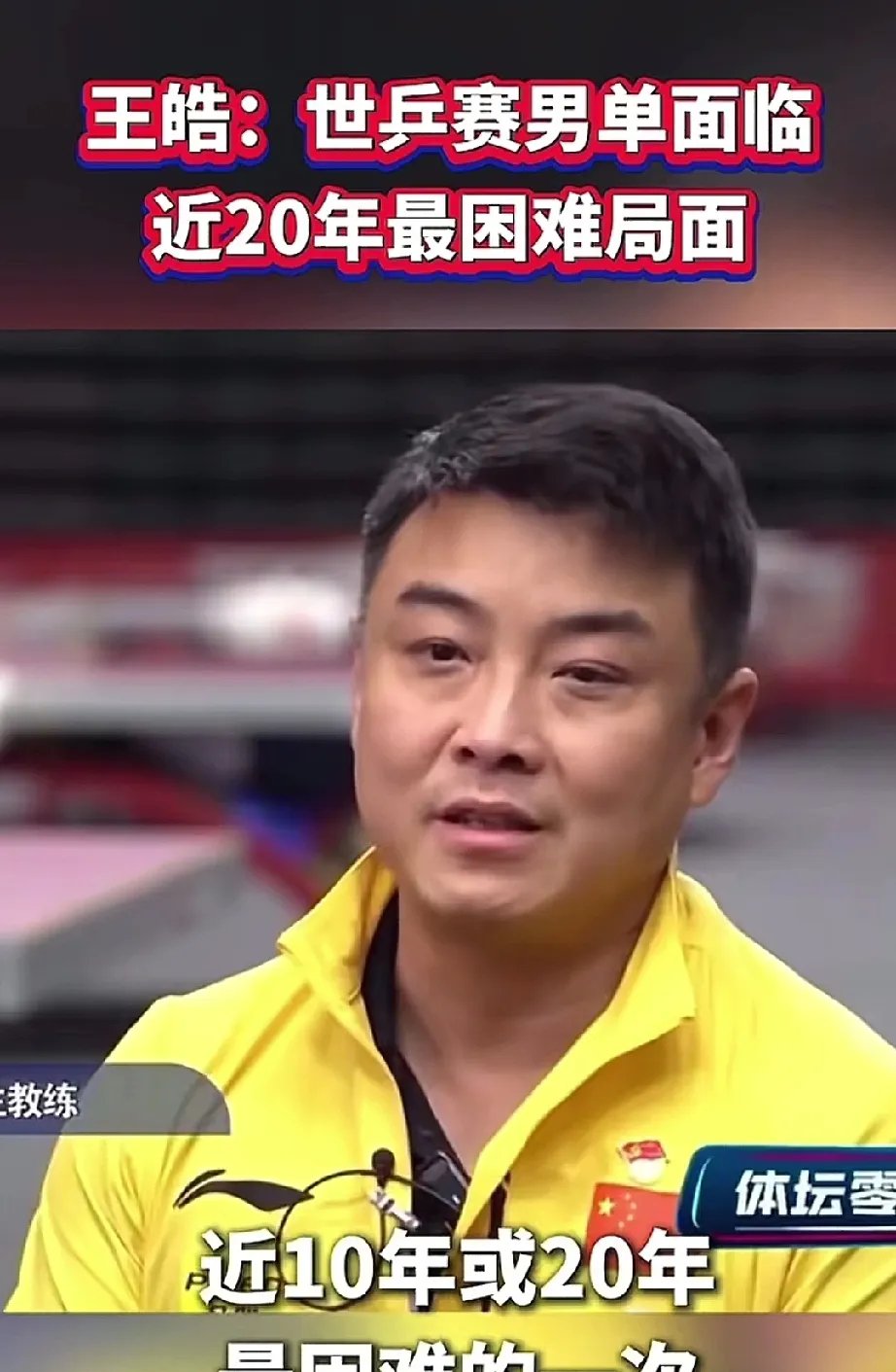 英国乒乓球队碾压德国乒乓球队，王皓打破历史纪录的简单介绍