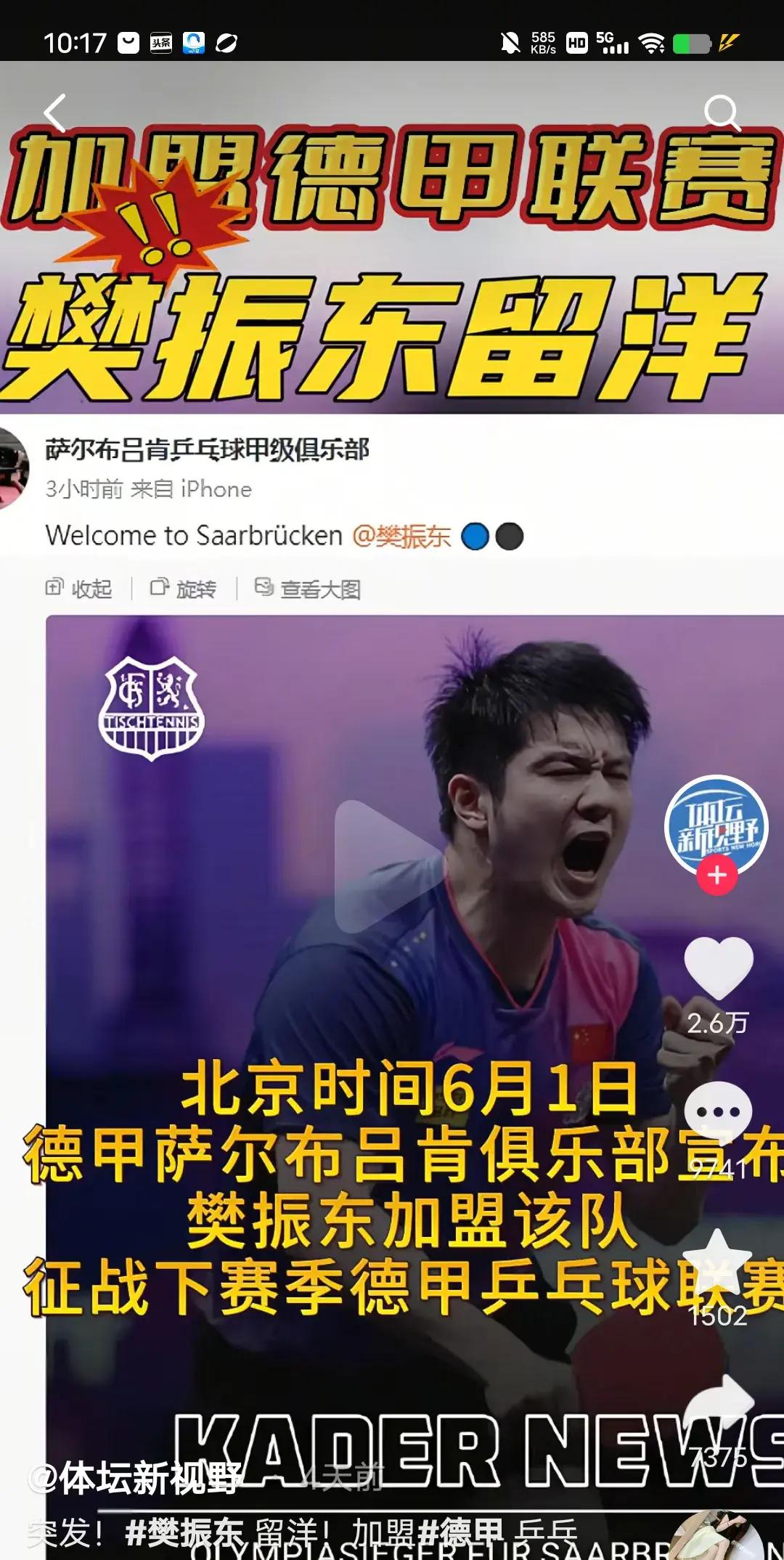 英国乒乓球队轻取瑞典乒乓球队,樊振东三分雨点燃全场 英国乒乓球队轻取瑞典乒乓球队,樊振东三分雨点燃全场