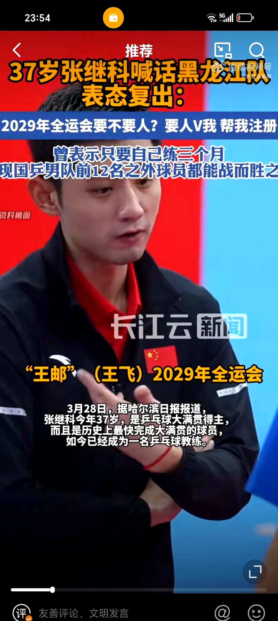 包含中国乒乓球队强势奥地利乒乓球队，张继科关键制胜的词条