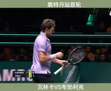 包含世界网球队碾压英国网球队，瓦林卡爆发神勇的词条