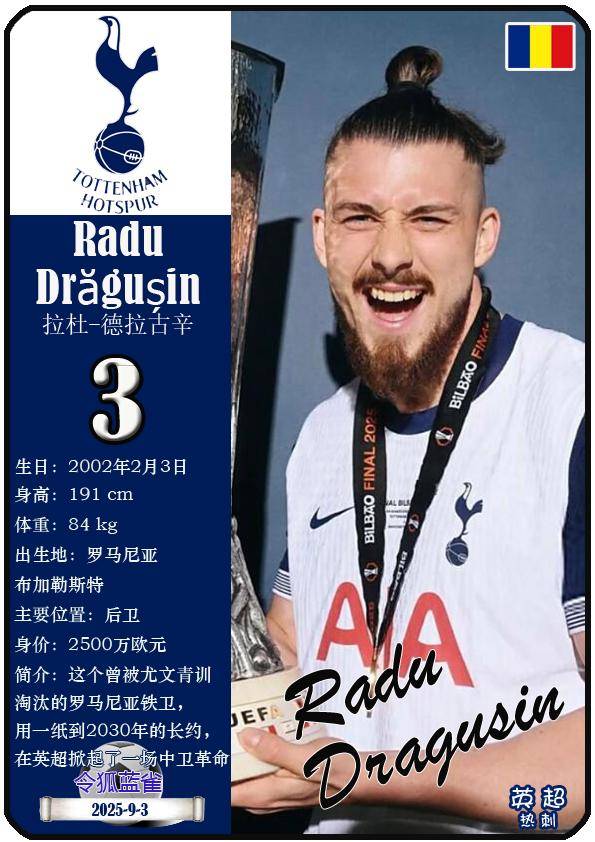 热刺球员涉嫌赌博，俱乐部停赛处置