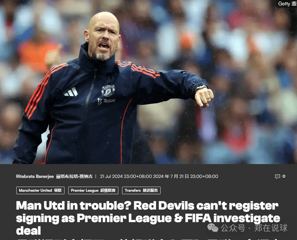 曼联涉嫌违规签约引发调查的简单介绍